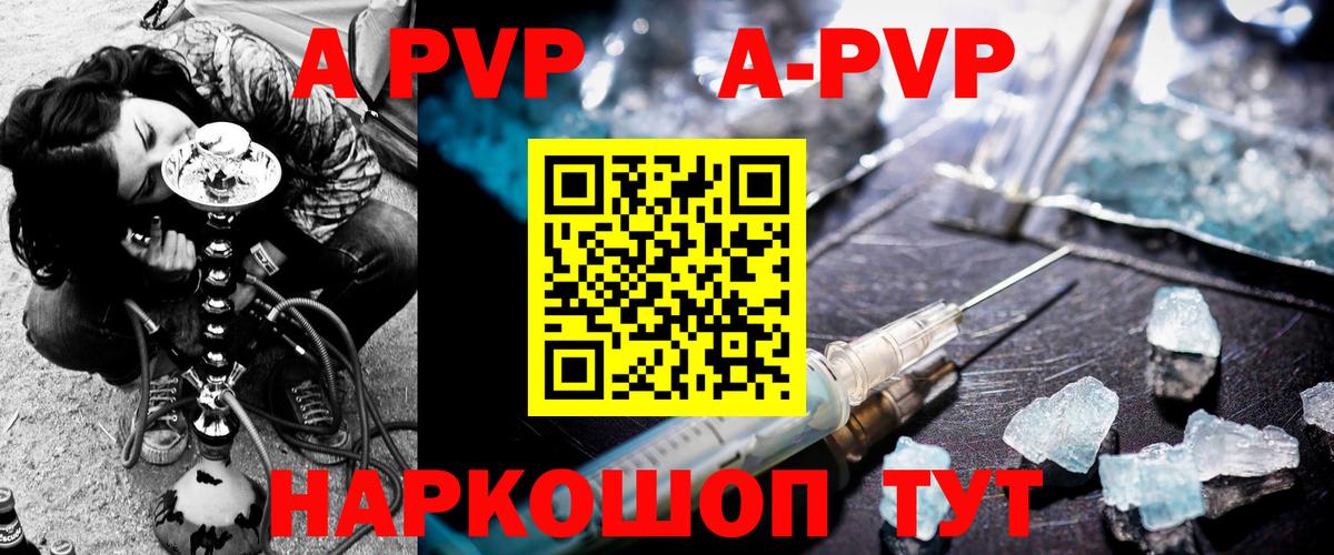 A-PVP Соль Саяногорск