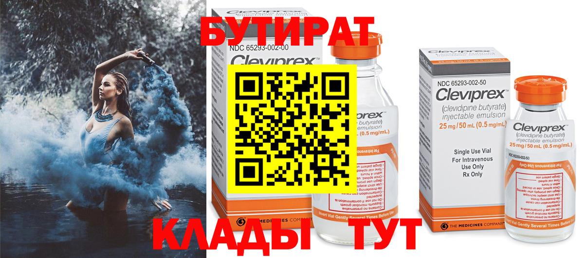 Бутират жидкий экстази  Вход с VPN  Бутират  Саяногорск 