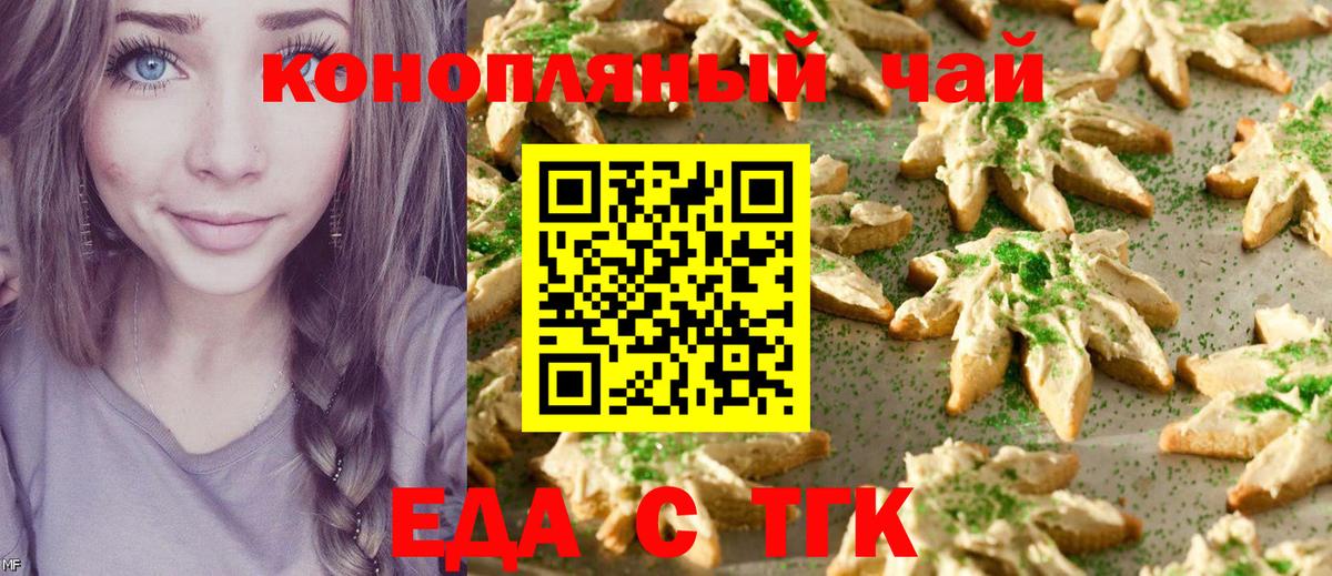Саяногорск  Печенье с ТГК конопля  Вход с VPN 