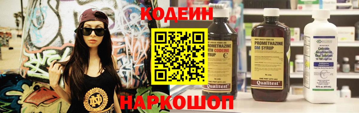 Саяногорск  Кодеиновый сироп Lean напиток Lean (лин)  Вход с VPN 