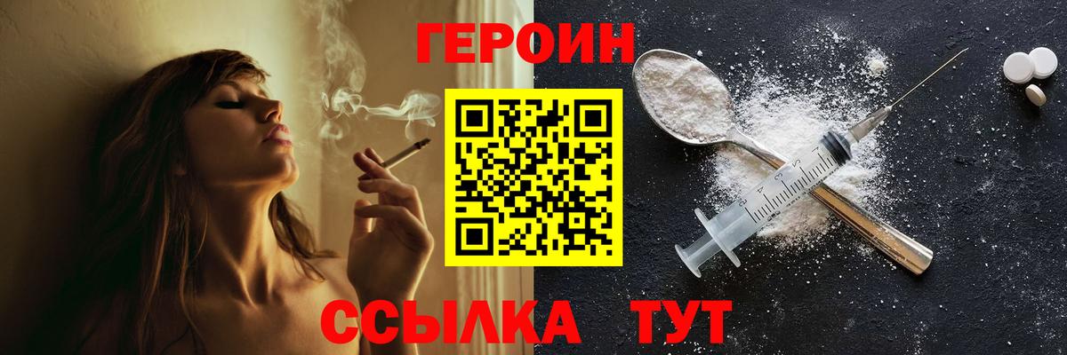 Саяногорск  ГЕРОИН белый  Вход с VPN 