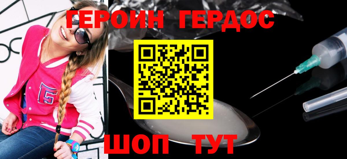 Героин Афган Саяногорск