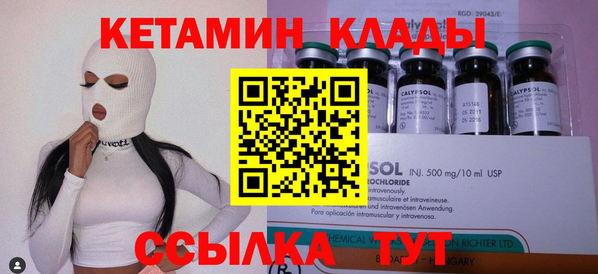 Кетамин VHQ  Вход с VPN  Саяногорск  КЕТАМИН VHQ 