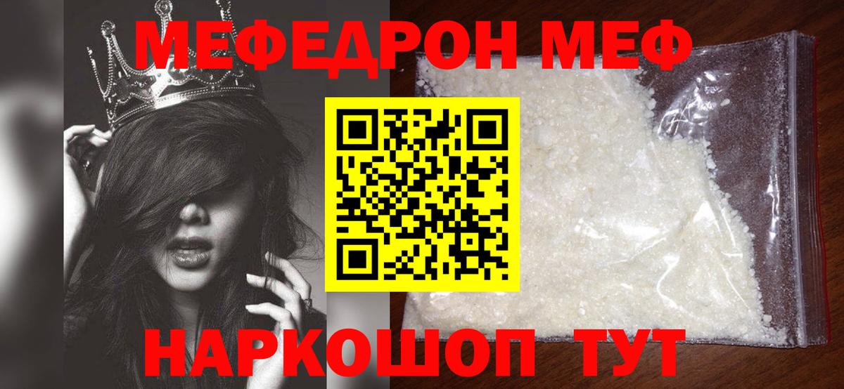 Саяногорск  МЕФ  Мефедрон mephedrone  Мефедрон  Вход с VPN  МЯУ-МЯУ кристаллы 