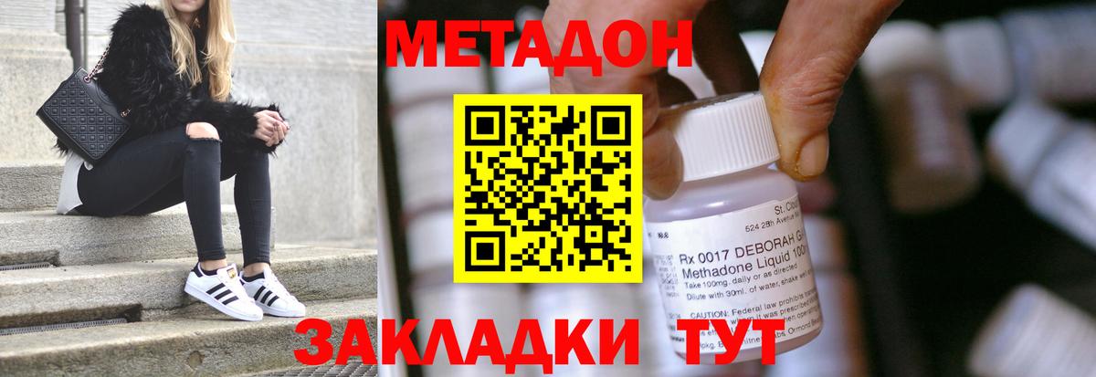 Саяногорск  Метадон VHQ  Вход с VPN  Метадон мёд 