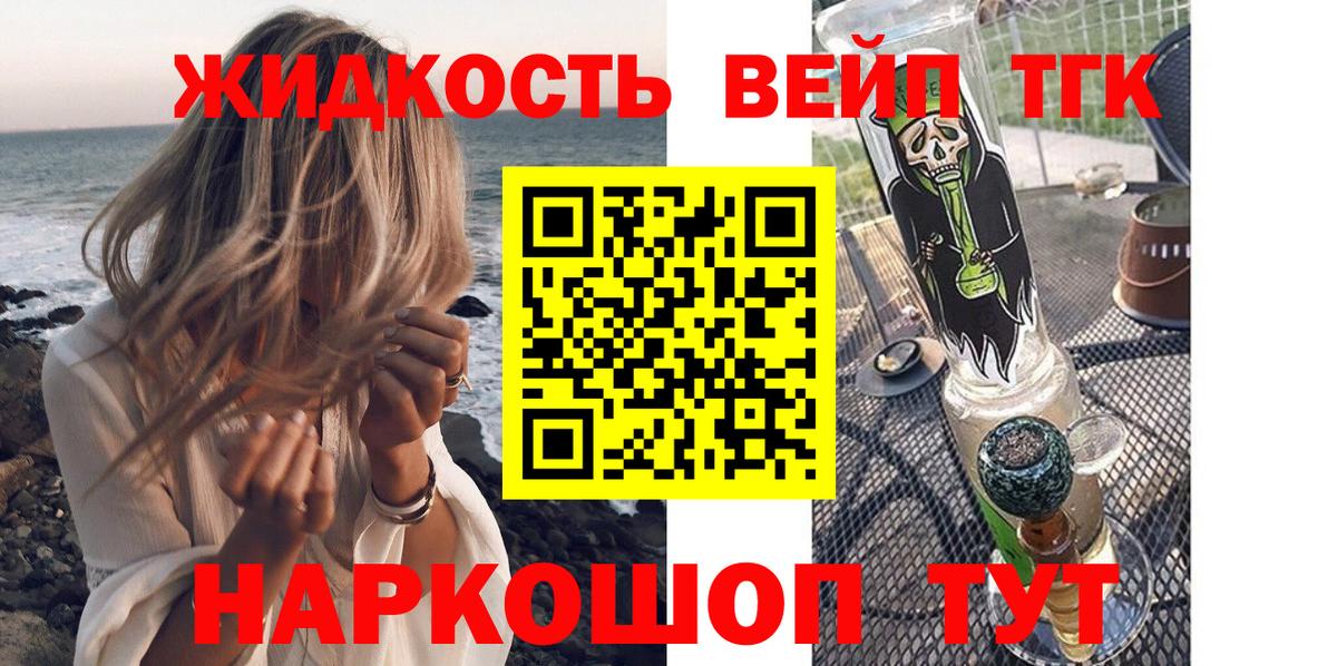 Дистиллят ТГК вейп  Дистиллят ТГК вейп  Саяногорск  Вход с VPN 